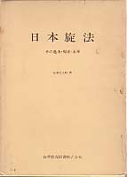 徳尾書店目録：音楽書―日本音楽・民族音楽